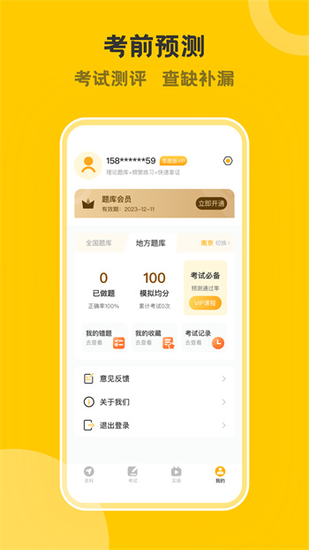 叉车考试一点通app v3.2.1 安卓版 4