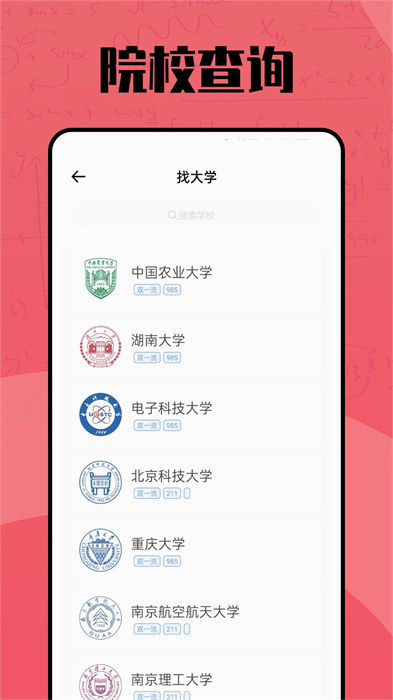 聚志愿 v1.0.1 最新版 1