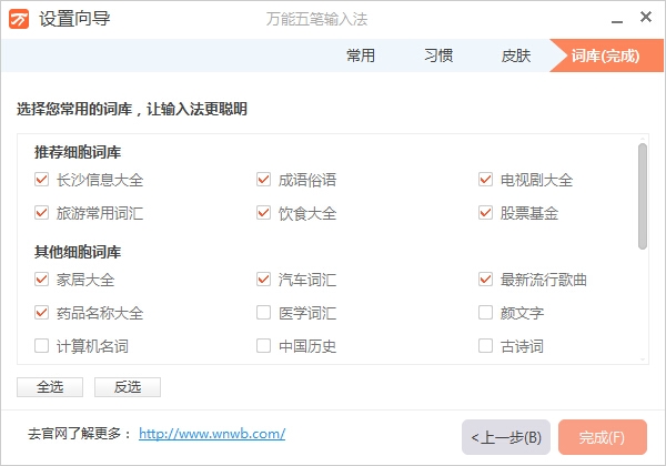 万能五笔输入法电脑版 v10.3.4.20410 简体中文版 3