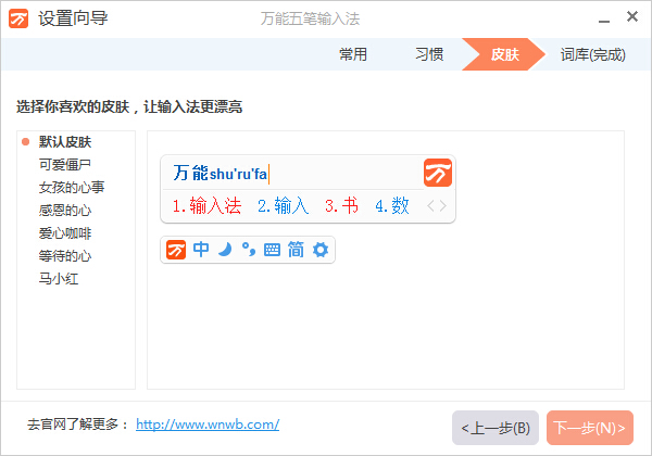 万能五笔输入法电脑版 v10.3.4.20410 简体中文版 2