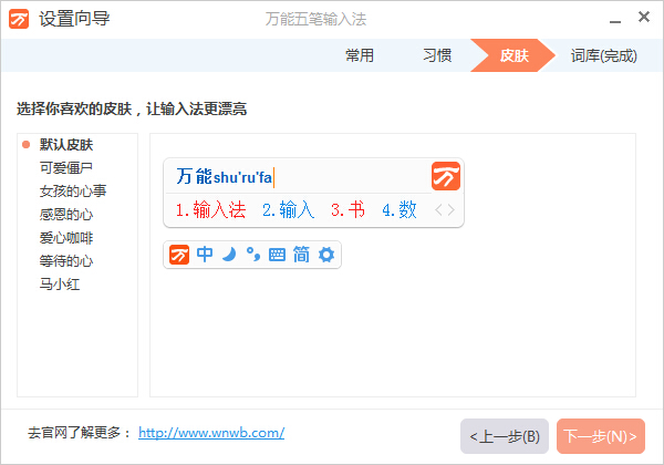万能五笔输入法官方版 v10.3.4.20410  正式版 1