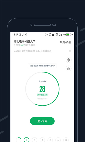 步道乐跑app v3.9.4 安卓版 2