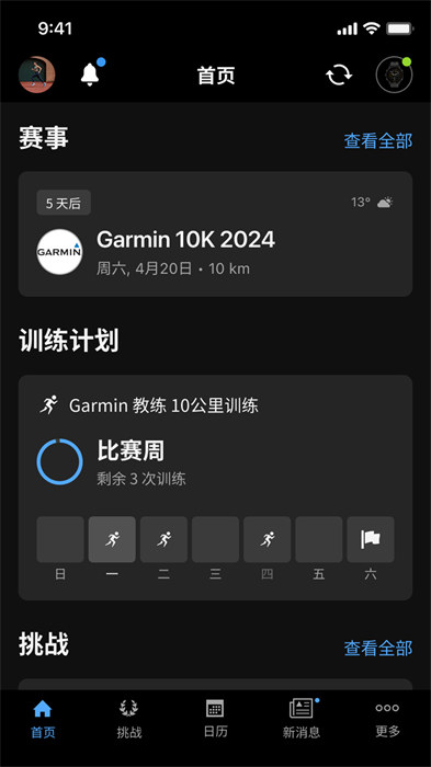 佳明手表garmin connect中文版 v5.0 安卓版 2