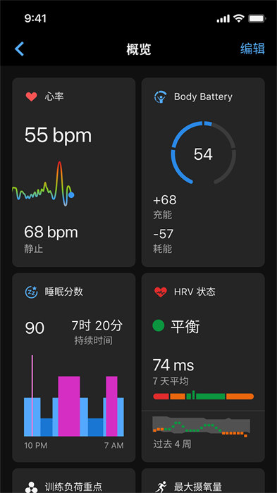 佳明手表garmin connect中文版 v5.0 安卓版 0