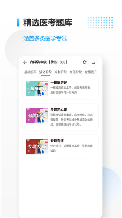 医考拉 v5.5 安卓版 1