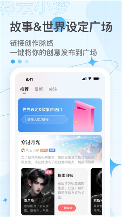 彩云小梦ios版 v2.9.4 iphone手机版1