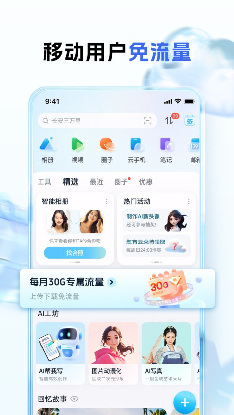中国移动和彩云app vmCloud11.1.0 官方安卓版 3