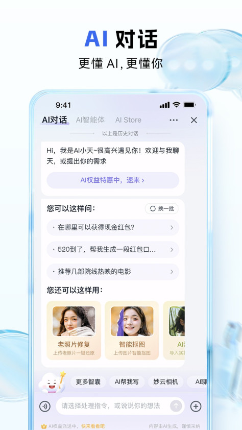 中国移动和彩云app vmCloud11.1.0 官方安卓版 1