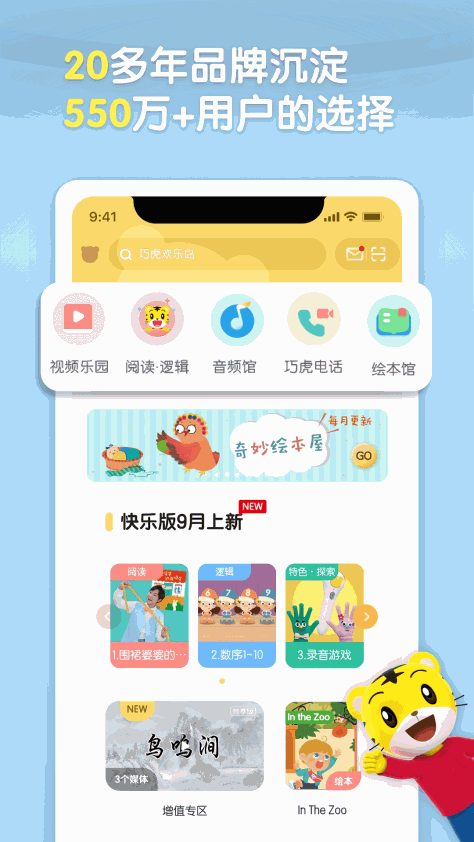 巧虎视频乐园官方 v4.7.6 安卓版 0