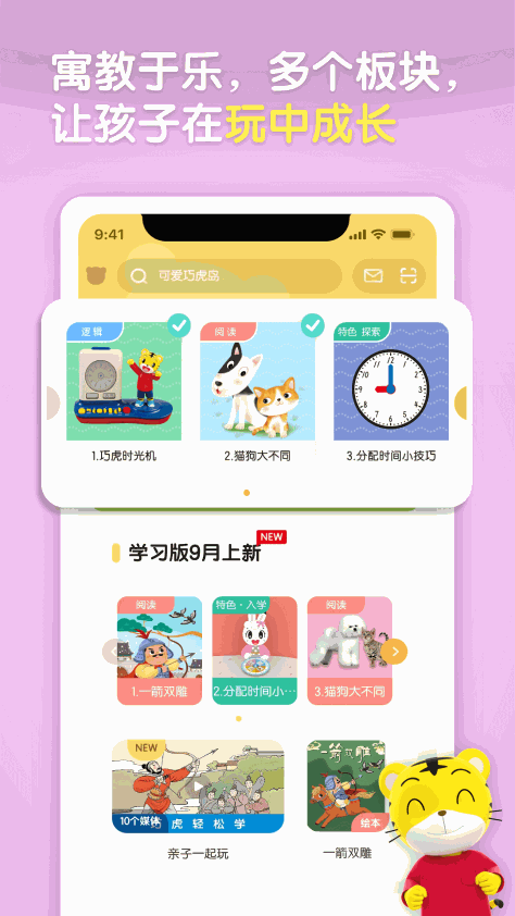 巧虎视频乐园官方 v4.7.6 安卓版 3