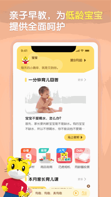 巧虎官方app v4.7.7 安卓版 4