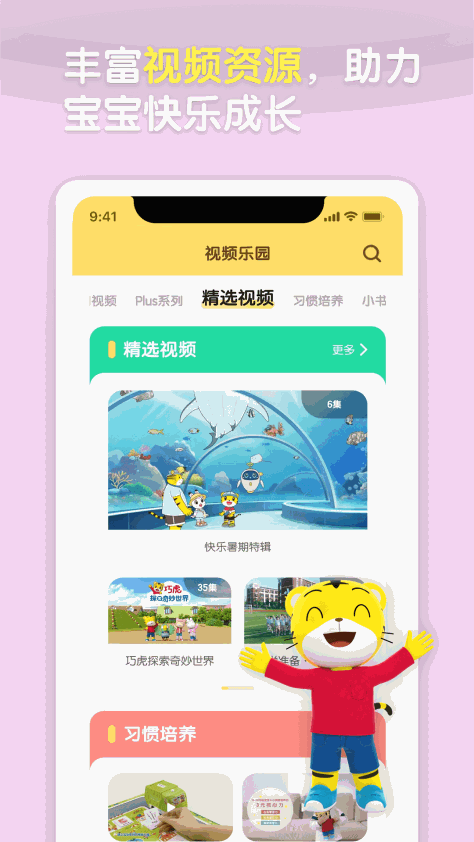 巧虎官方app v4.7.7 安卓版 2