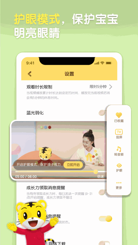 巧虎官方app v4.7.7 安卓版 3