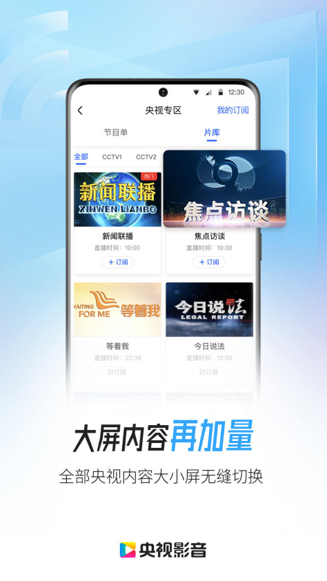 cntv中国电视台apk(央视影音) v7.9.6 安卓版 1