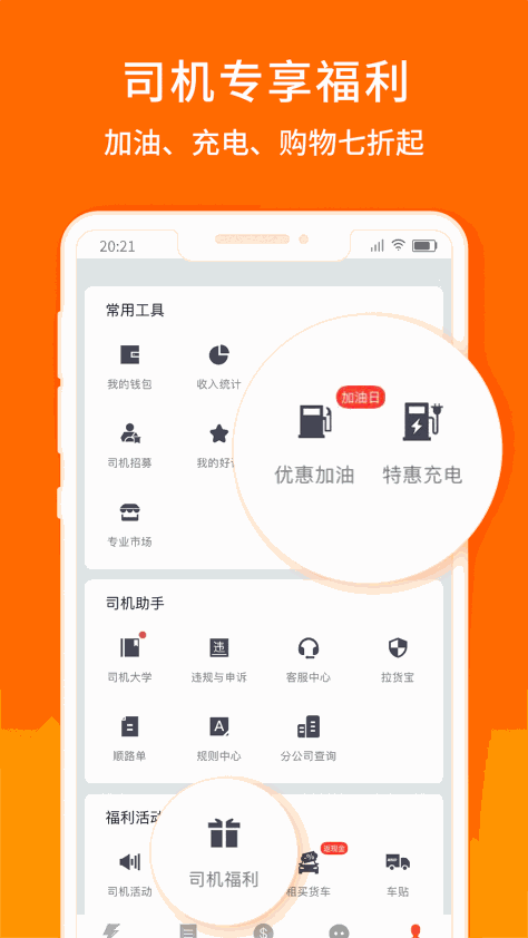 货拉拉司机版app最新版免费 v6.5.34 官方安卓版 2