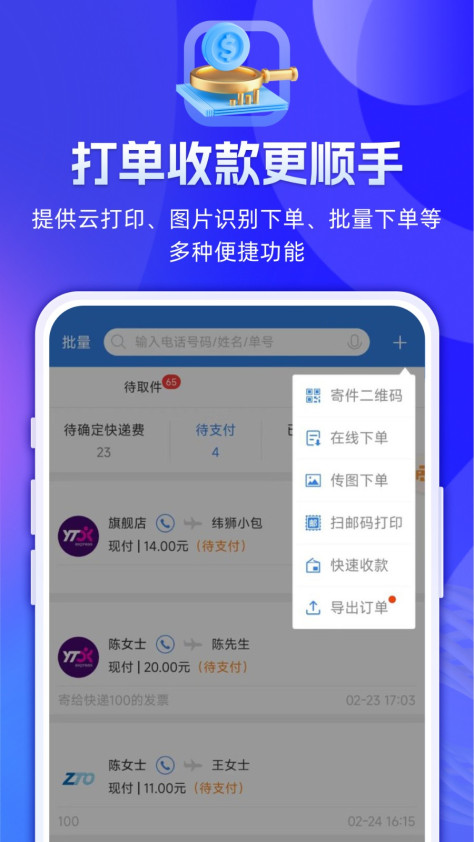 快递100收件端app v6.4.12 最新版 3