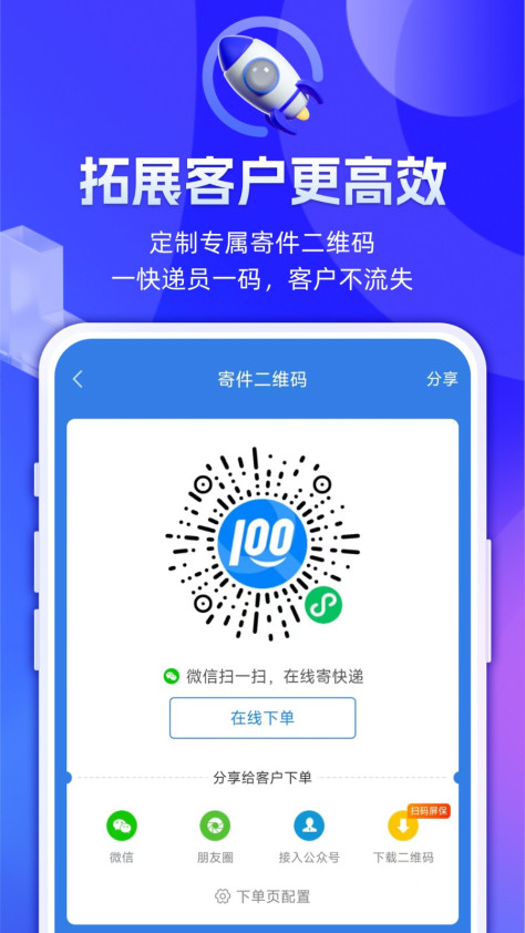 快递100收件端app v6.4.12 最新版 1