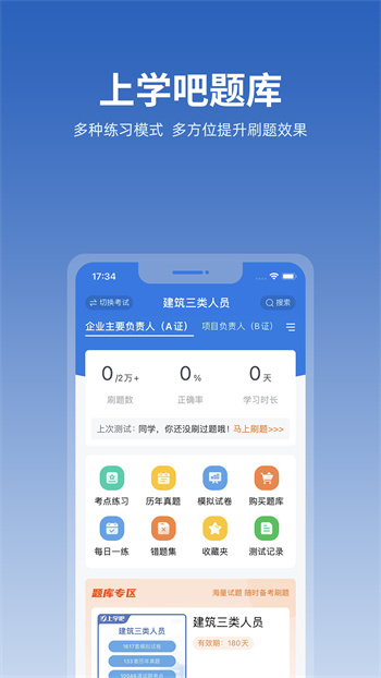 上学吧找答案免费版 v5.5.5 安卓版 2