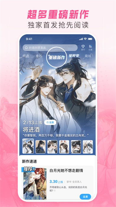 哔哩哔哩漫画苹果手机版 v6.4.0 iphone官方最新版 1