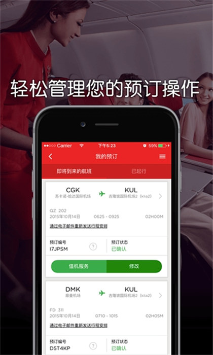 亚洲航空中文官方订票app(airasia) v12.7.1 安卓版 1