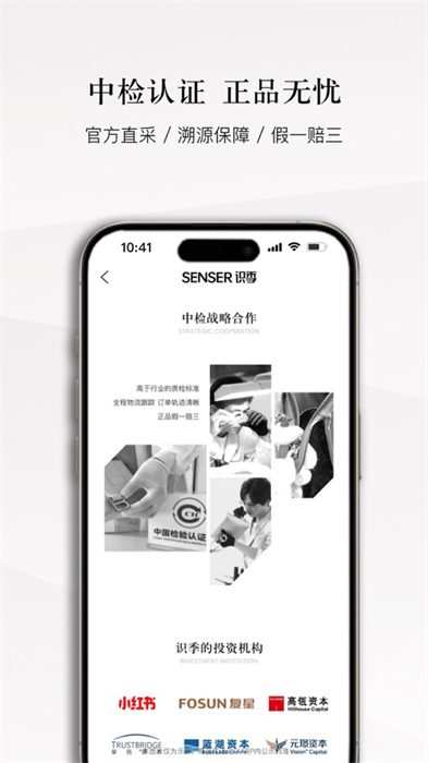 senser识季ios版 v1.87 官方iphone版 3
