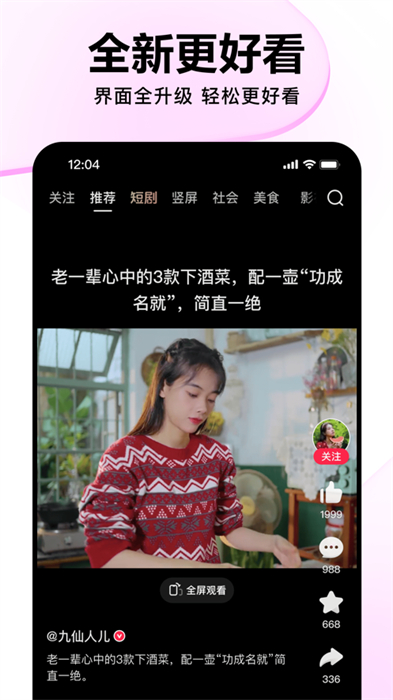 好看视频app苹果手机 v7.59.0 官方iphone版3