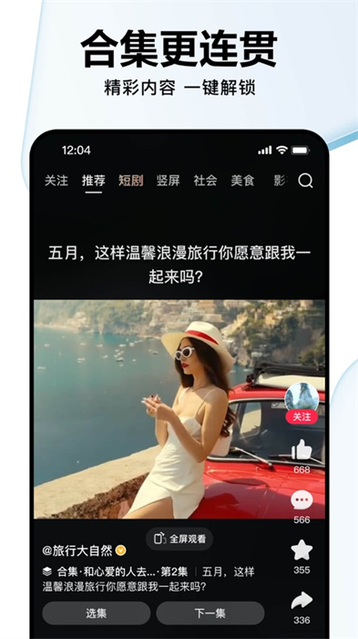 好看视频app苹果手机 v7.59.0 官方iphone版 4