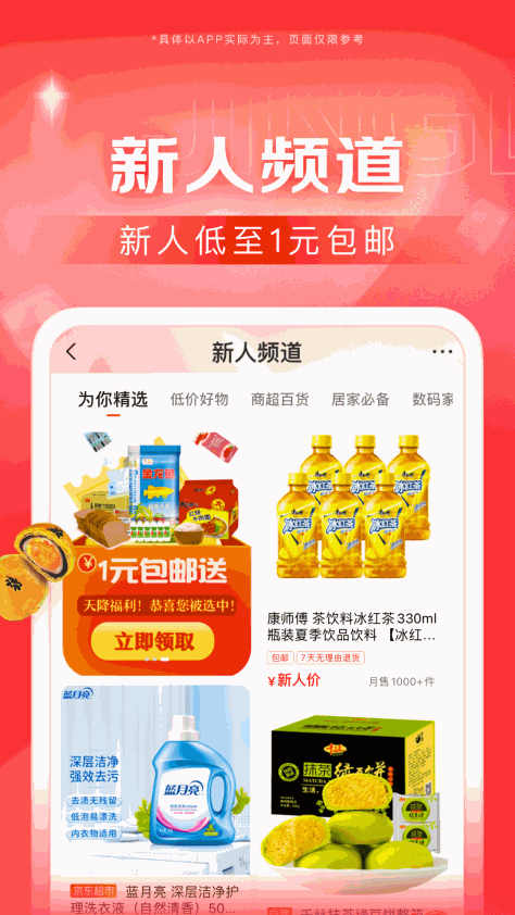 京东商城网上购物正品店下载 v13.1.0 官方安卓版 3