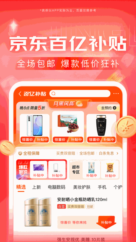 京东商城网上购物正品店下载 v13.1.0 官方安卓版 2