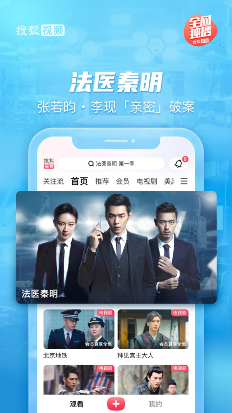 手机搜狐视频app v10.0.35 官方安卓版 2