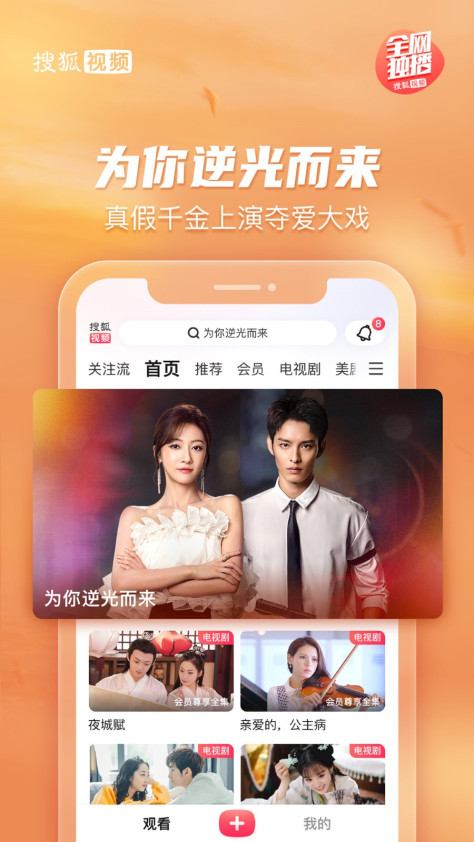 手机搜狐视频app v10.0.37 官方安卓版 1