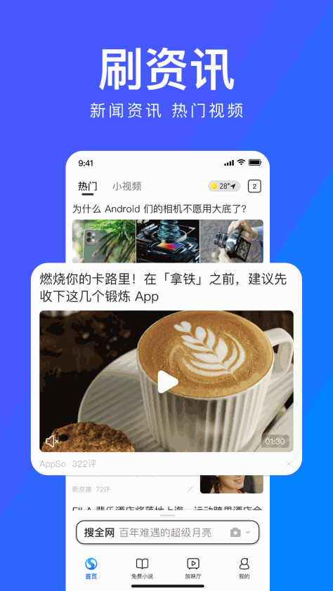搜狗浏览器手机版 v14.6.1.1010 官方安卓版 1