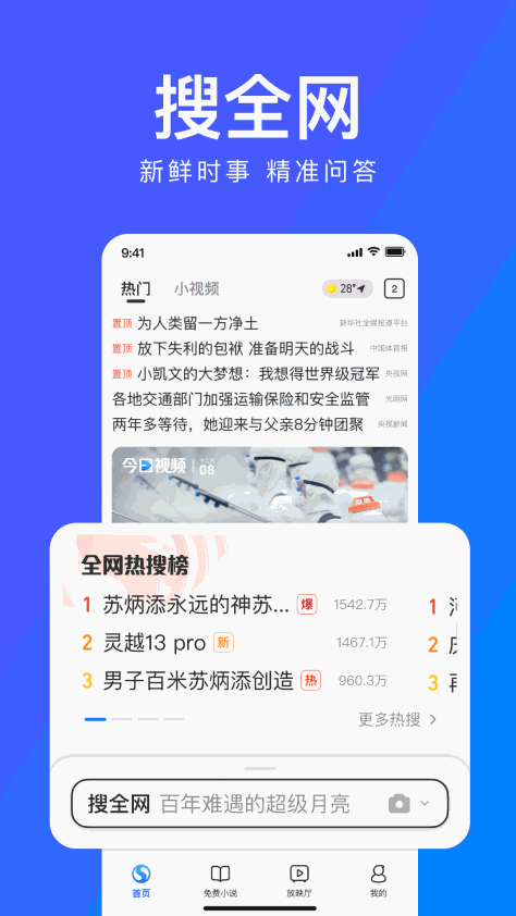 搜狗浏览器手机版 v14.6.1.1010 官方安卓版0