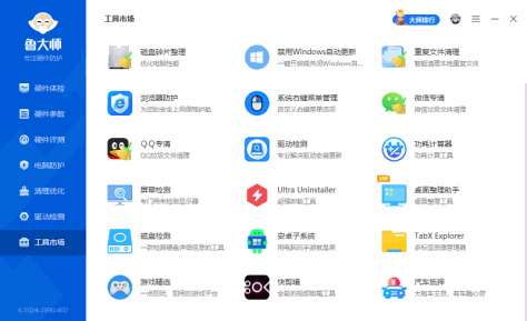 鲁大师离线安装包pc版 v6.1024.4000.510 官方版1