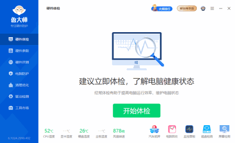 鲁大师离线安装包pc版 v6.1024.4000.510 官方版2