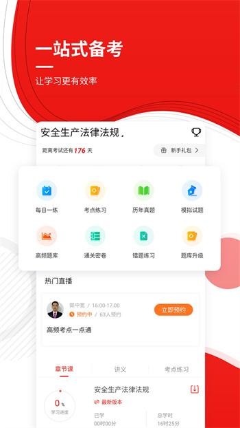 咨询工程师准题库app v5.30 安卓版0