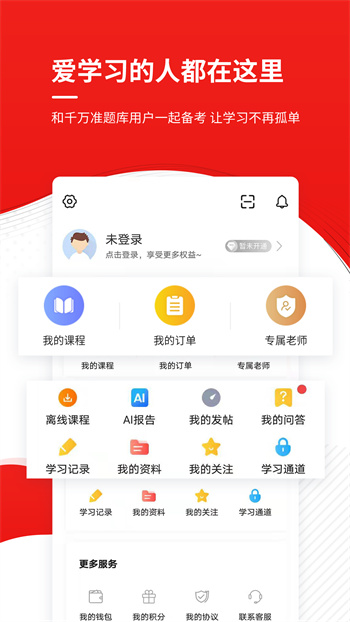 安全工程师准题库 v5.30 安卓版 2