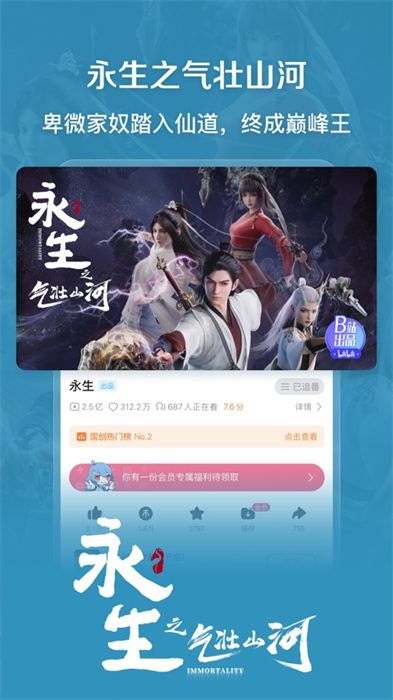 bilibili哔哩哔哩ios版 v7.81.0 iphone手机版 6