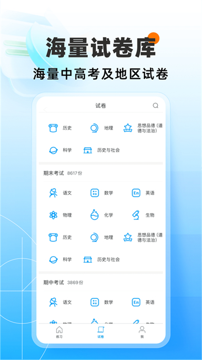 猿题库ios客户端 v9.35.0 iphone手机版 1