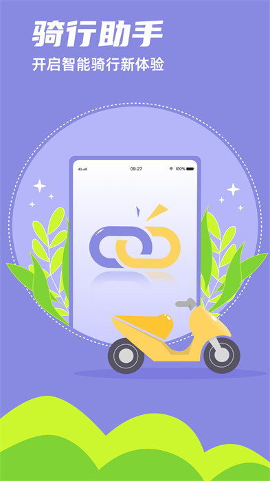领骑摩托app v1.6.24240619 安卓版 2
