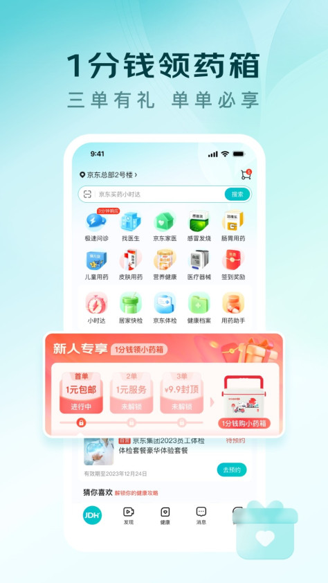 京东健康app v6.0.8 官方安卓版1