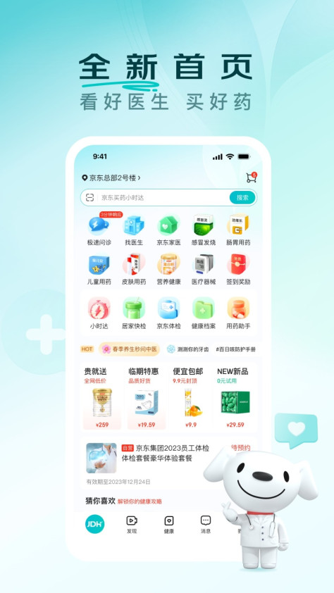 京东健康app v6.0.8 官方安卓版0