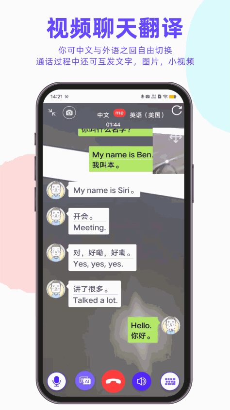 亲爱的翻译官 v3.0.61 安卓版 3