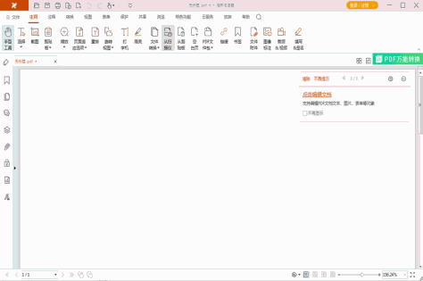 福昕pdf阅读器(foxit reader)pc版 v13.3.109.25848 最新中文版 1