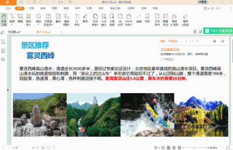 福昕pdf阅读器(foxit reader)pc版 v13.3.109.25848 最新中文版 4