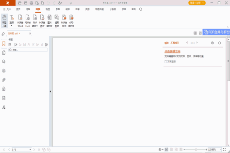 福昕pdf阅读器(foxit reader)pc版 v13.3.109.25848 最新中文版 5