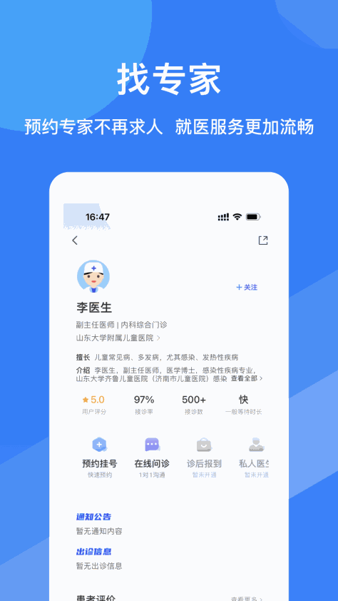 福棠儿医 v2.6.32 安卓版 1