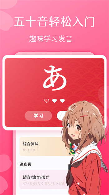 日语自学习app v1.4.9免费版 1