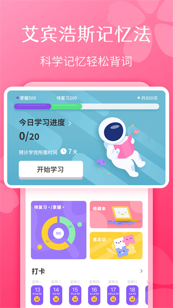 日语自学习app v1.4.9免费版 2
