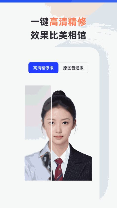 智能证件照app v6.0.14 安卓版 3